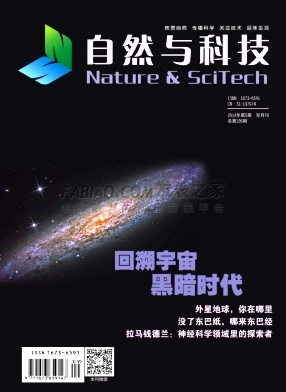 自然与科技杂志