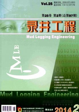 录井工程杂志