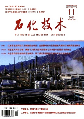 石化技术杂志
