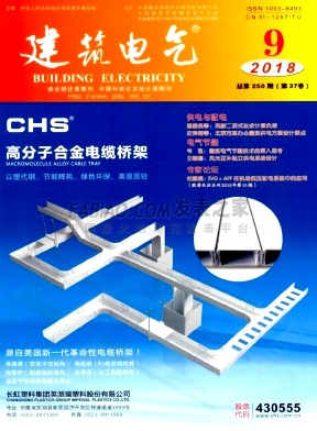 建筑电气杂志