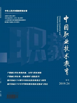 中国职业技术教育杂志