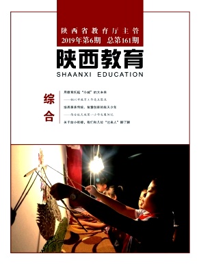 陕西教育杂志
