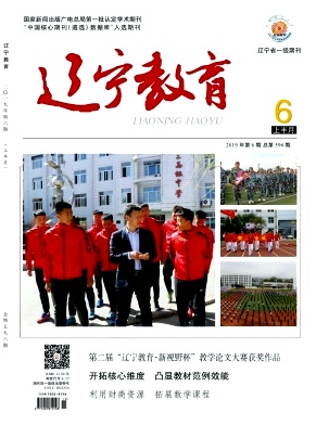辽宁教育杂志