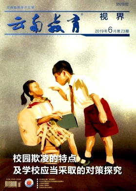 云南教育杂志