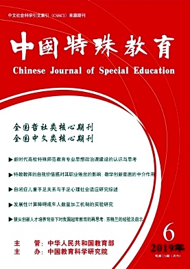 中国特殊教育杂志