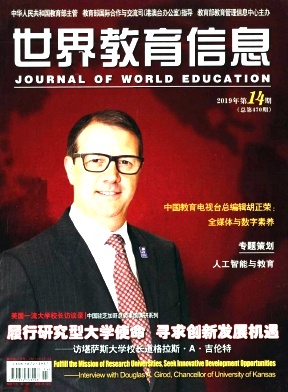 世界教育信息杂志