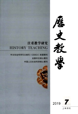 历史教学杂志