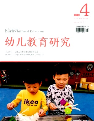 幼儿教育研究杂志