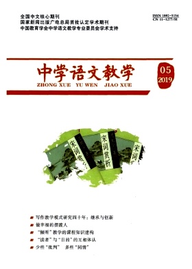 中学语文教学杂志