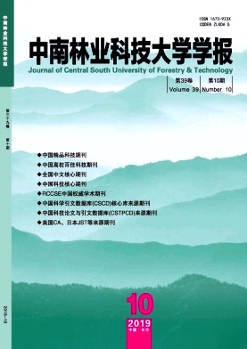 中南林业科技大学学报杂志