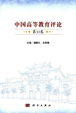 中国高等教育评论杂志