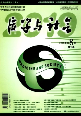 医学与社会杂志