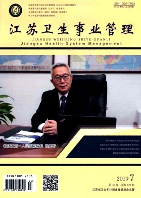 江苏卫生事业管理杂志