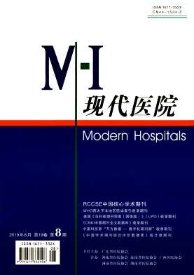 现代医院杂志