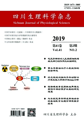 四川生理科学杂志