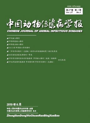 中国动物传染病学报杂志