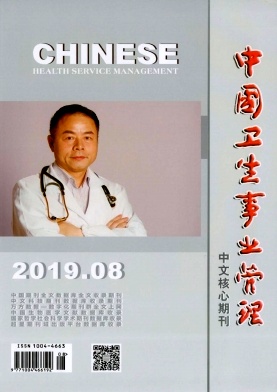 中国卫生事业管理杂志