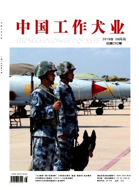 中国工作犬业杂志