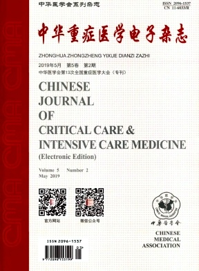 中华重症医学电子杂志