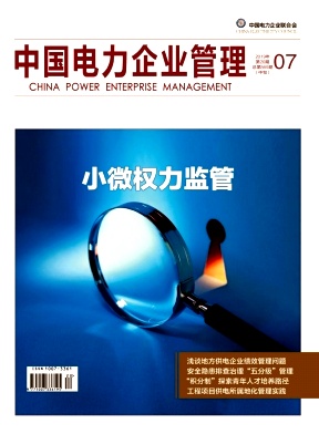中国电力企业管理杂志