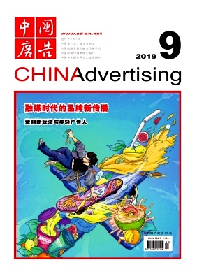 中国广告杂志