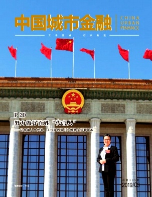 中国城市金融杂志