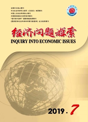 经济问题探索杂志