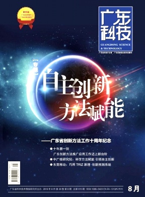广东科技杂志