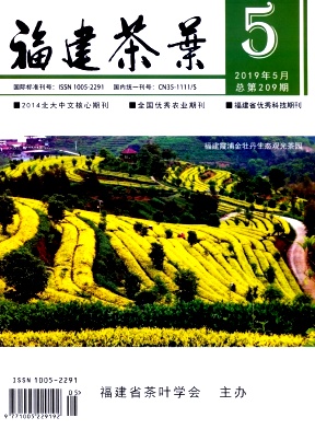 福建茶叶杂志