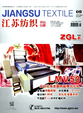 江苏纺织杂志