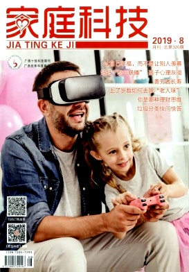 家庭科技杂志