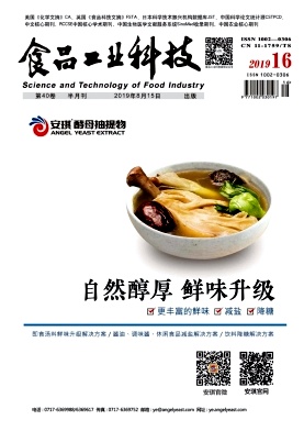 食品工业科技杂志