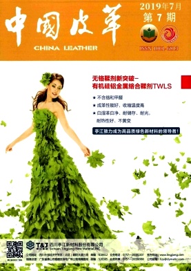 中国皮革杂志