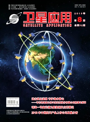 卫星应用杂志