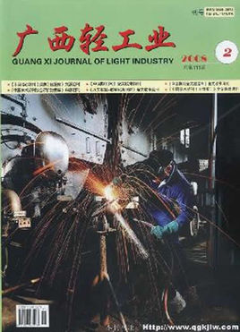 广西轻工业杂志