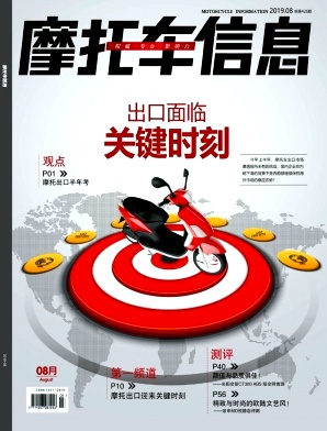 摩托车信息杂志