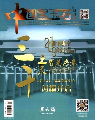 中国宝玉石杂志
