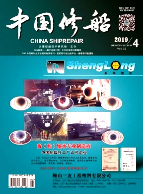 中国修船杂志