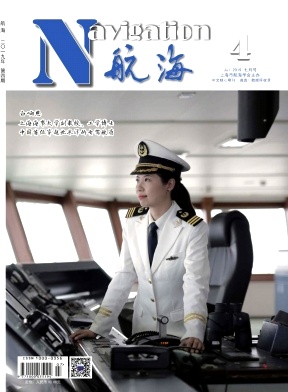 航海杂志