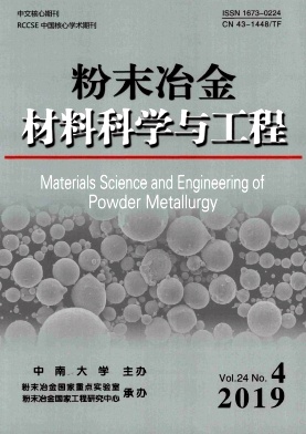 粉末冶金材料科学与工程杂志