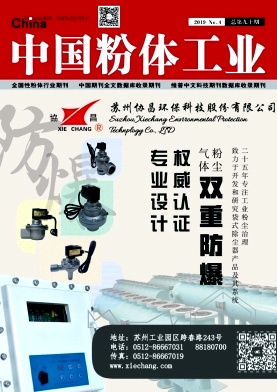 中国粉体工业杂志