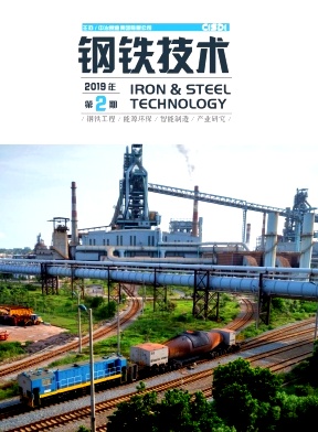 钢铁技术杂志