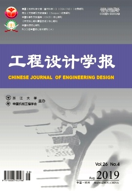 工程设计学报杂志