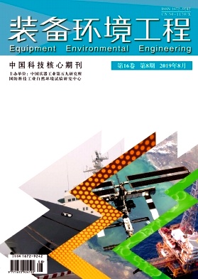 装备环境工程杂志