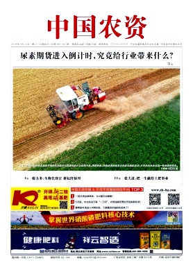 中国农资杂志