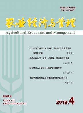 农业经济与管理杂志
