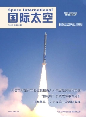 国际太空杂志