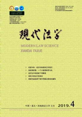现代法学杂志