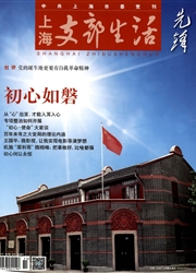上海支部生活杂志