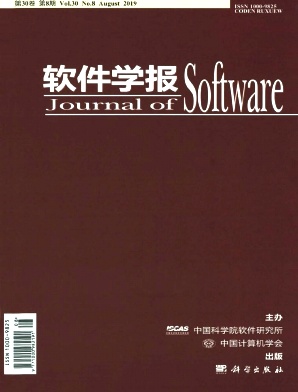 软件学报杂志